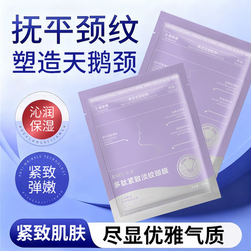 正品多肽提拉紧致淡纹颈膜贴