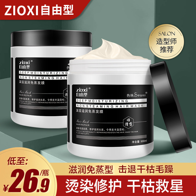 免蒸发膜女补水顺滑烫染修复护发素干枯毛躁柔顺精油正品官方品牌