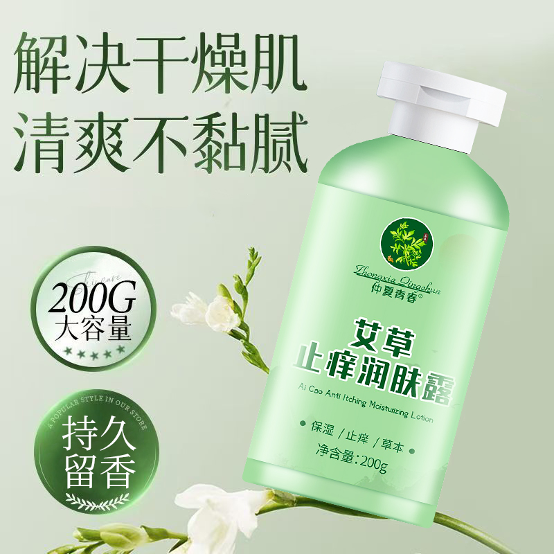 艾草润肤露身体乳保湿滋润女皮肤干燥秋冬补水持久留香正品旗舰店