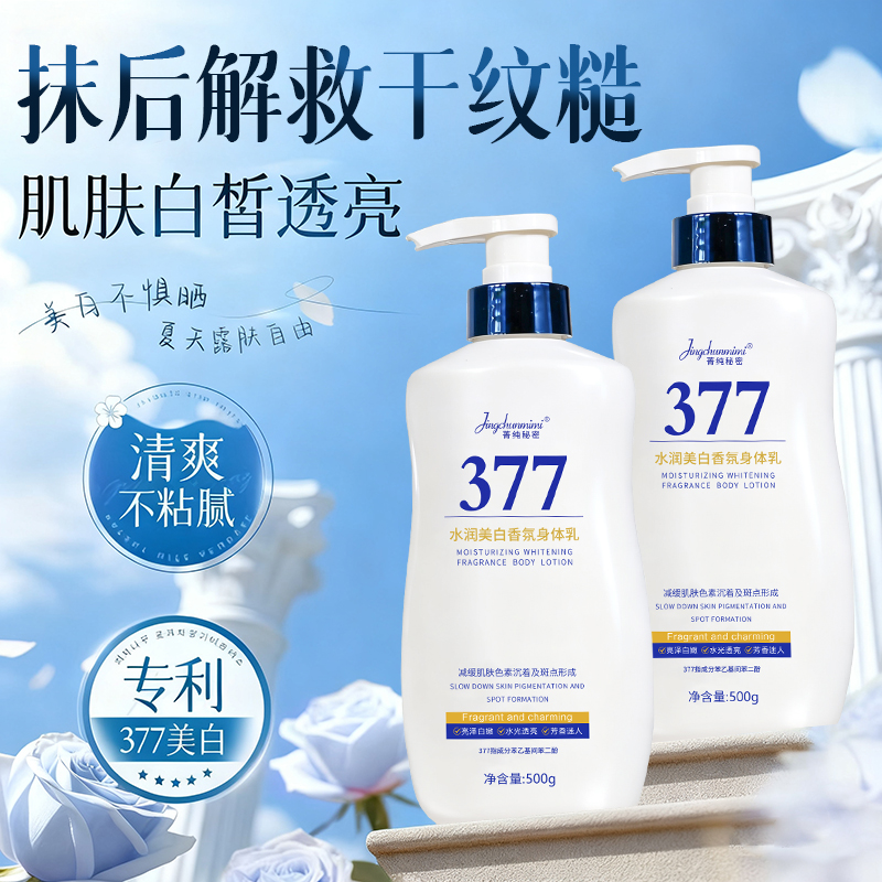 【500ml大瓶装】美白保湿身体乳