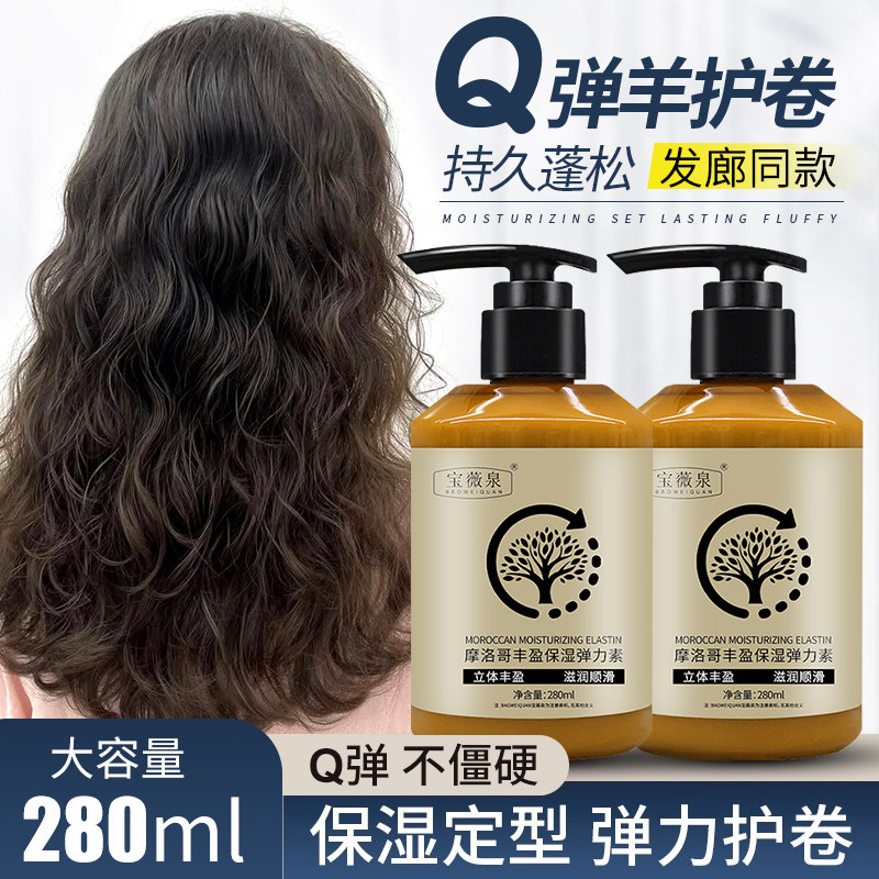打理卷发专用弹力素保湿护卷定型