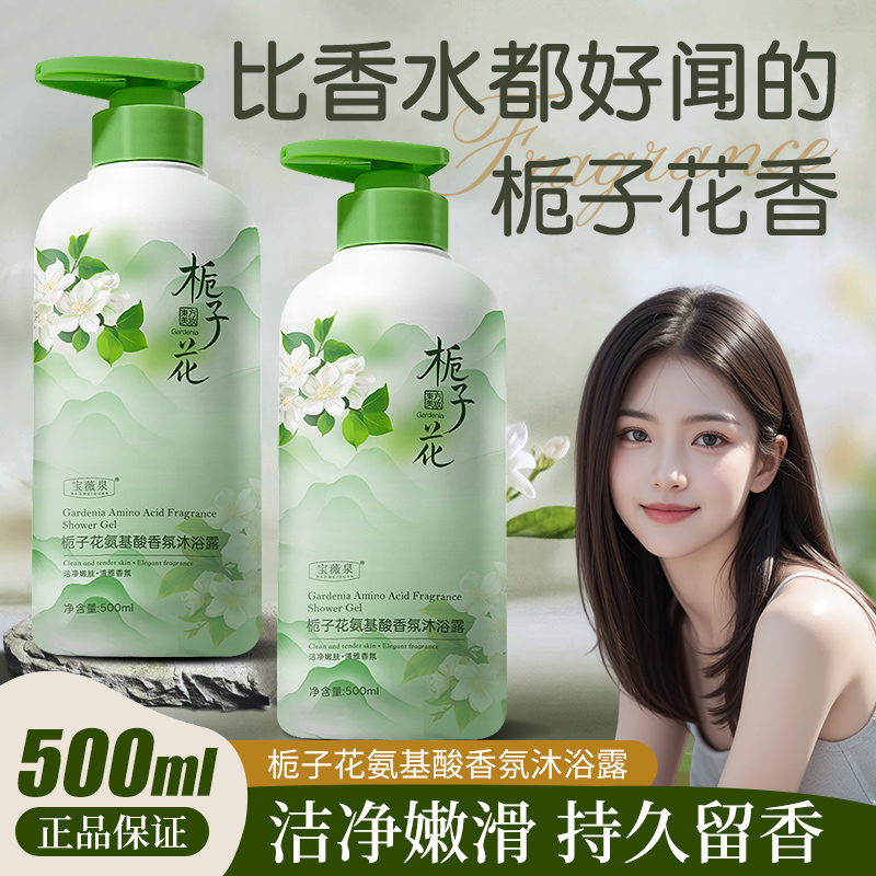 男士专用栀子花沐浴露香氛持久留香清爽保湿嫩肤去油沐浴乳液正品