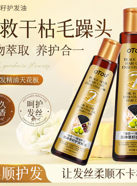 理发店同款 黑种草籽护发精油女柔顺烫染改善头发防毛糙卷发护理