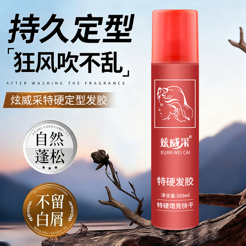 【理发店同款】定型发胶啫喱水