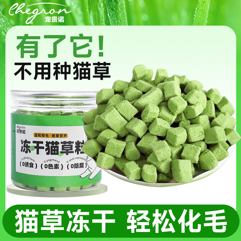 宠贵诺猫草冻干化毛球猫咪零食