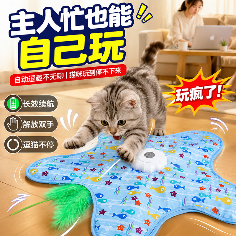 猫咪捕猎毯玩具自动转盘五角星智逗猫棒