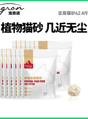宠贵诺 原味豆腐猫砂6包31.2斤除臭无尘不粘底10/20公斤包邮1.5mm