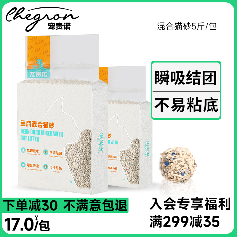 宠贵诺 混合豆腐猫砂膨润土砂2.5公斤装1.5mm除臭无尘10/20包邮6L 宠物/宠物食品及用品 猫砂 原图主图