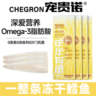 宠贵诺特选鳕鱼冻干猫零食猫狗零食磨牙营养整根鳕鱼干去皮去刺