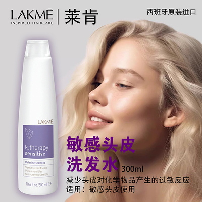 西班牙敏感头皮深层洗发水