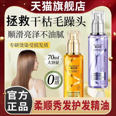 韩泊莉护发精油喷雾防毛躁柔顺持久留香女官方旗舰店正品男士专用
