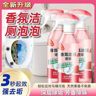 香氛洁厕泡泡除臭除垢清洁剂香氛洁厕泡泡除臭除垢清洁剂强力速效