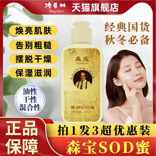 森宝sod蜜官方旗舰店正品身体乳男女士面霜保湿润肤露国货护肤品