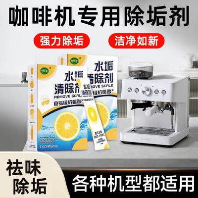 柠檬酸除垢剂食品级咖啡机专用水垢清洁清洗雀巢德龙飞利浦1767