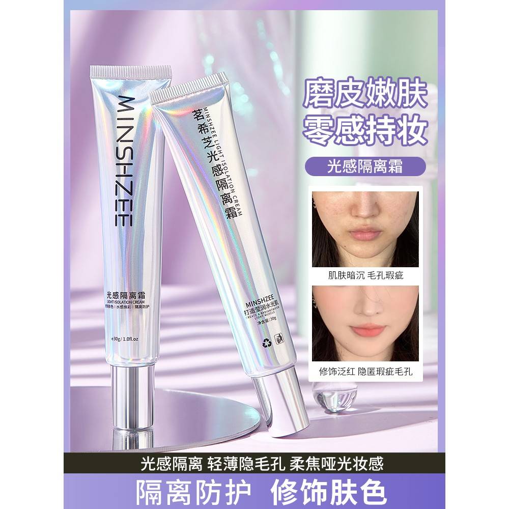 茗希芝光感隔离霜女妆前乳遮瑕修饰打底轻薄学生党底妆推荐30g