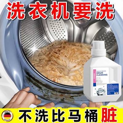 全自动滚筒洗衣机专用清洗剂深层清洁【干净了】德国~十年污垢一