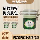 泉面野菜清洁霜肌肤清毛孔污面部洁面霜膏按摩垢补水卸妆官方正品