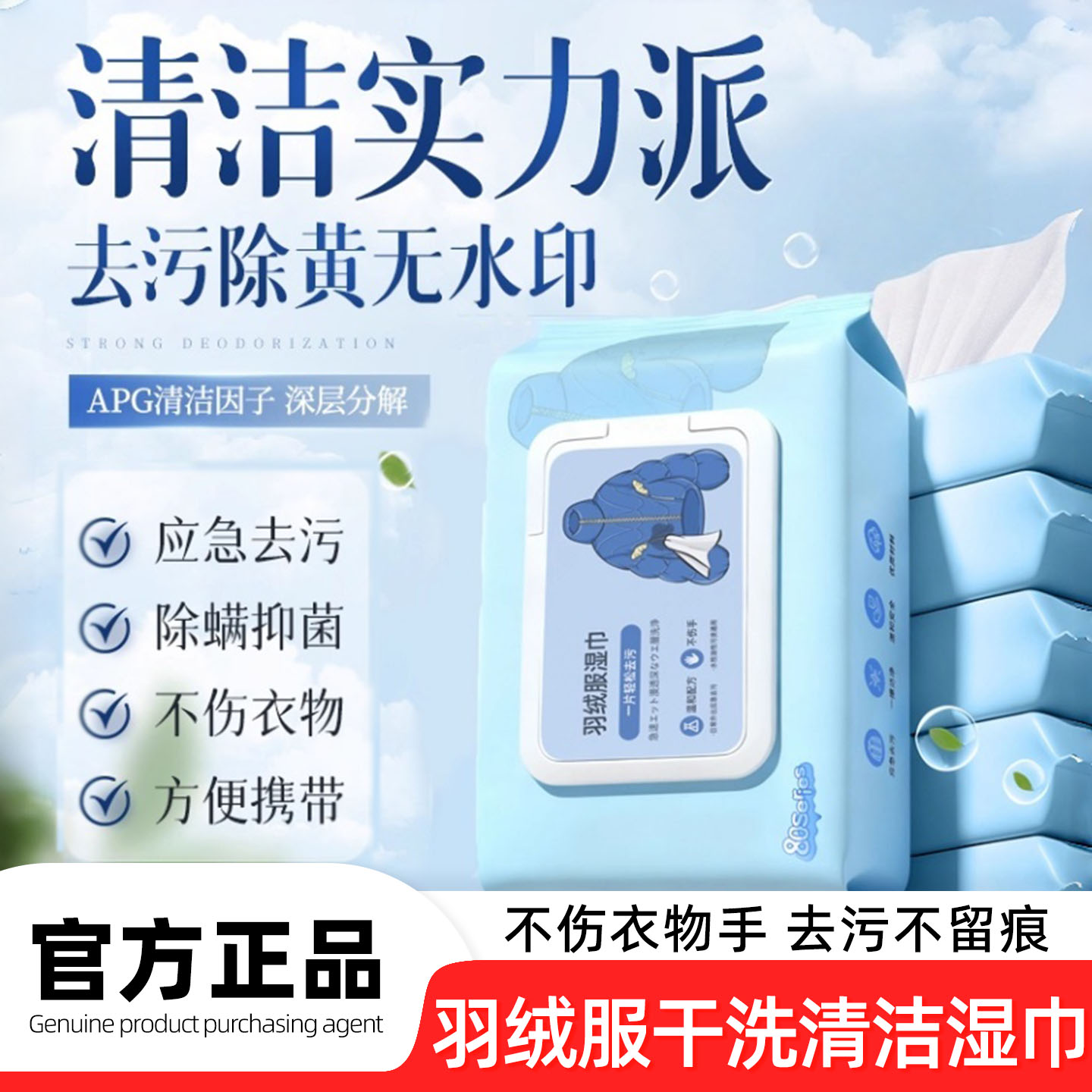 羽绒服清洁湿巾免水干洗强力去污不留痕专用清洗剂擦衣物去渍家用