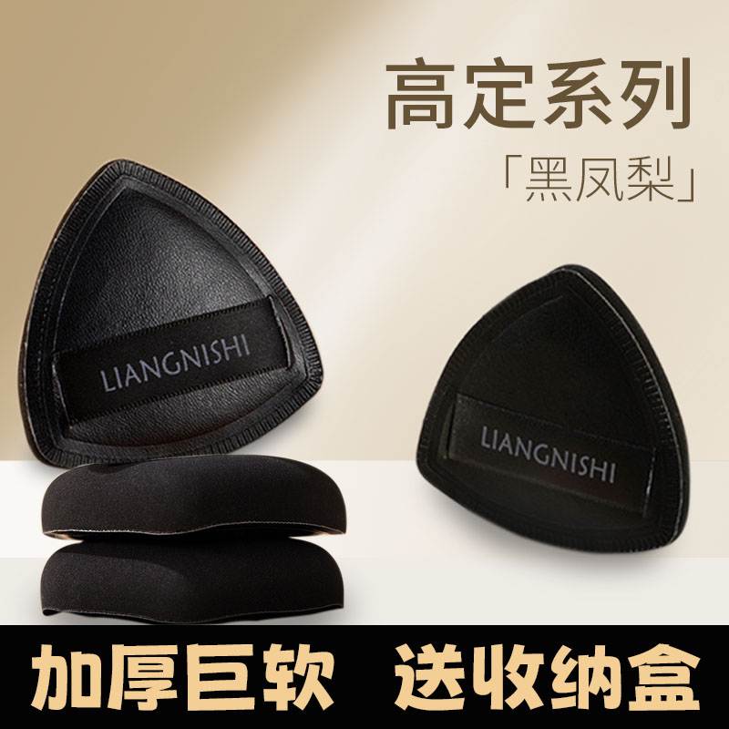黑凤梨三角粉扑气垫超软不吃粉底液专用黑色薄薄定补妆美妆蛋树