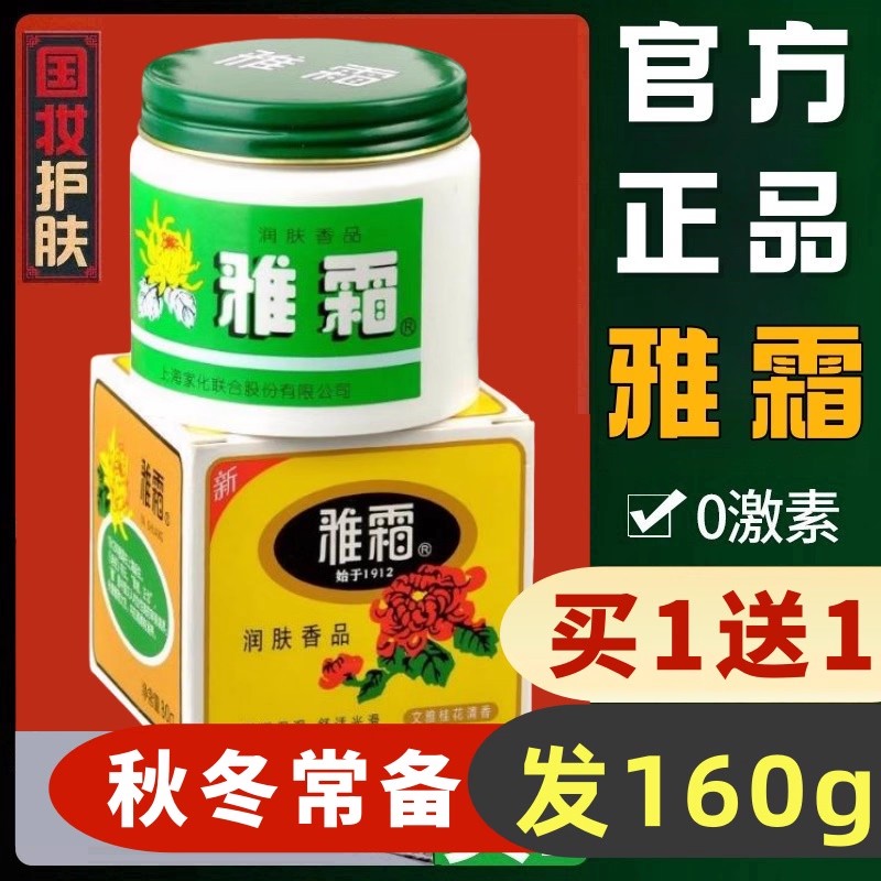 雅霜官方旗舰店正品雪花膏桂花香护手面霜上海家化老牌国货护肤品