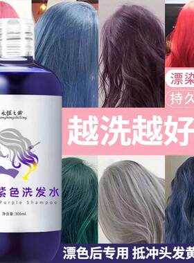 去黄洗发水紫色固色洗发水去黄漂发后颜色对冲发廊移黄退去黄固色