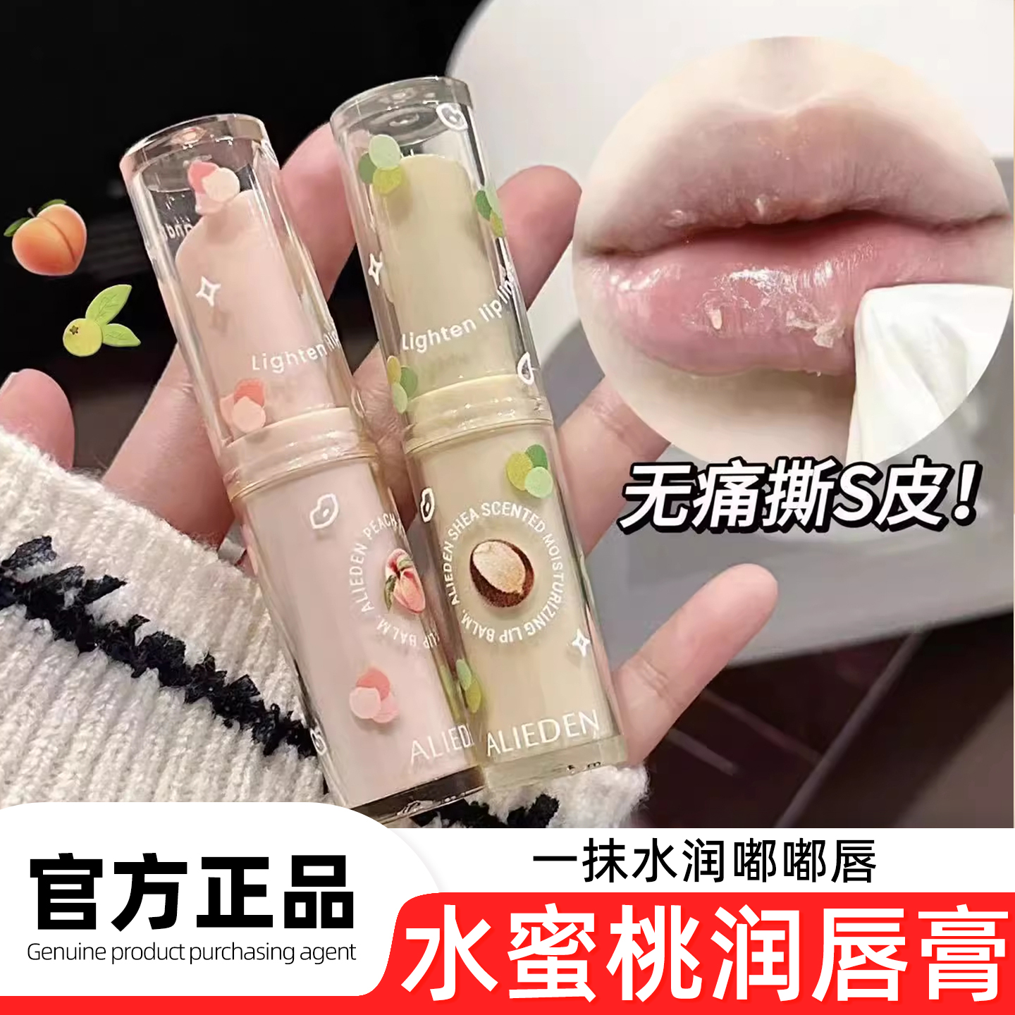 唇膏女保湿滋润补水防干裂水蜜桃润唇膏高颜值无色唇膏官方旗舰店