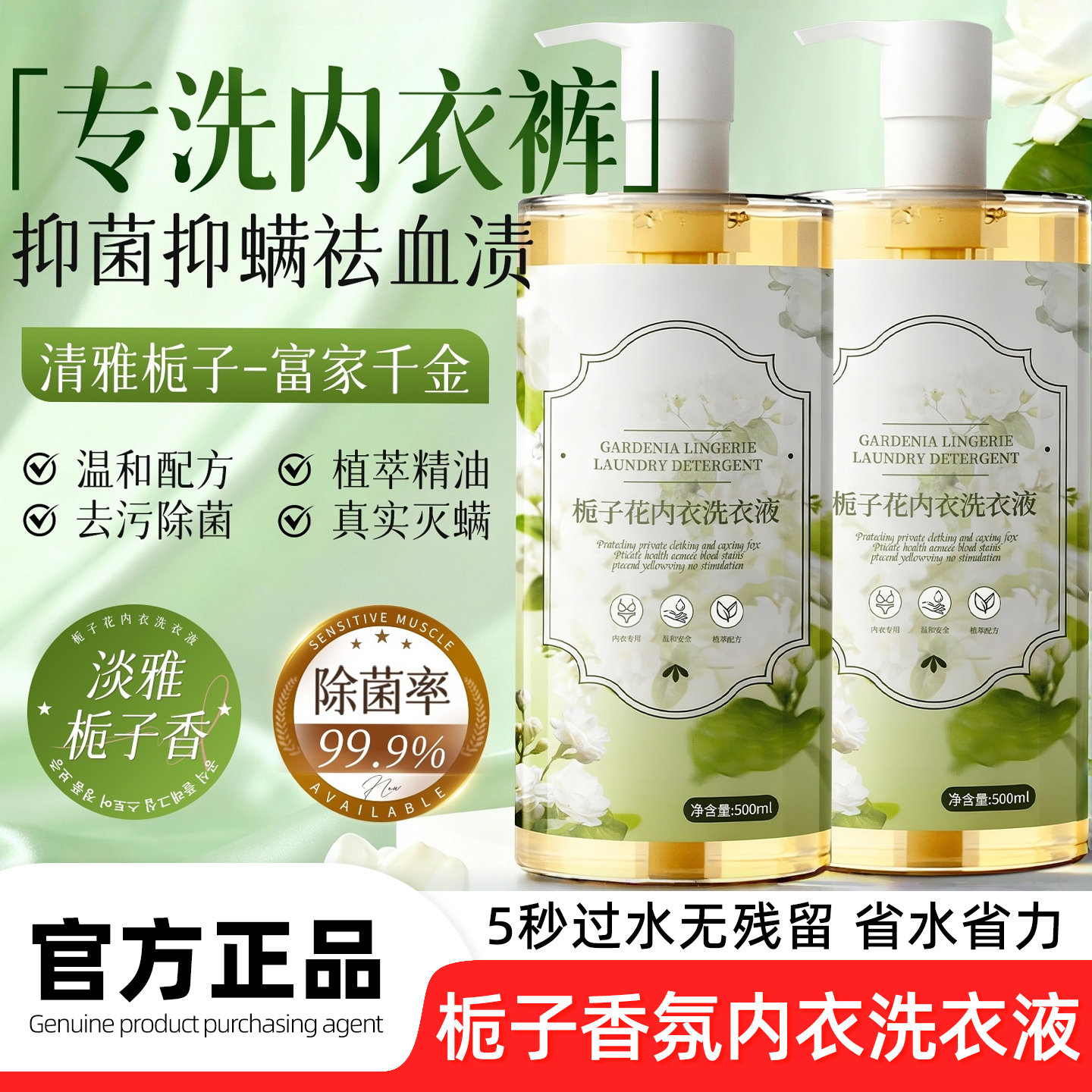 抑菌除螨留香内衣洗衣液洗内衣裤专用清洗液女士通用去黄血渍消毒