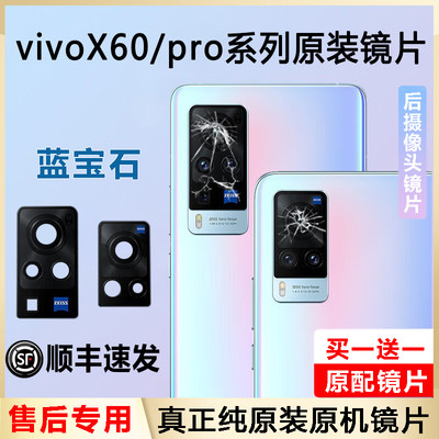 适用vivoX60系列原装镜头玻璃