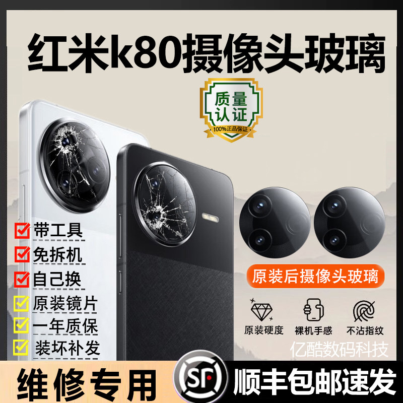 适用红米K80后摄像头玻璃k80pro镜头原装镜片k80至尊版后置镜面