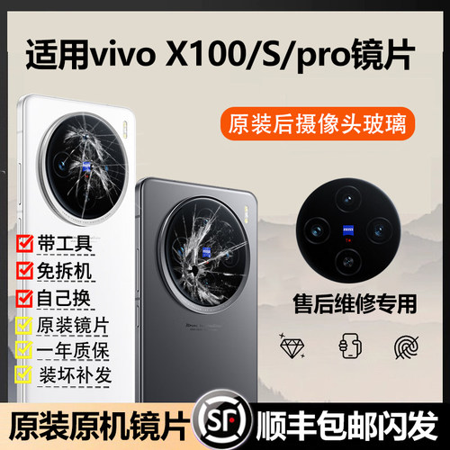 适用vivo X100后摄像头玻璃x100pro后镜头镜片x100ultra原装100S
