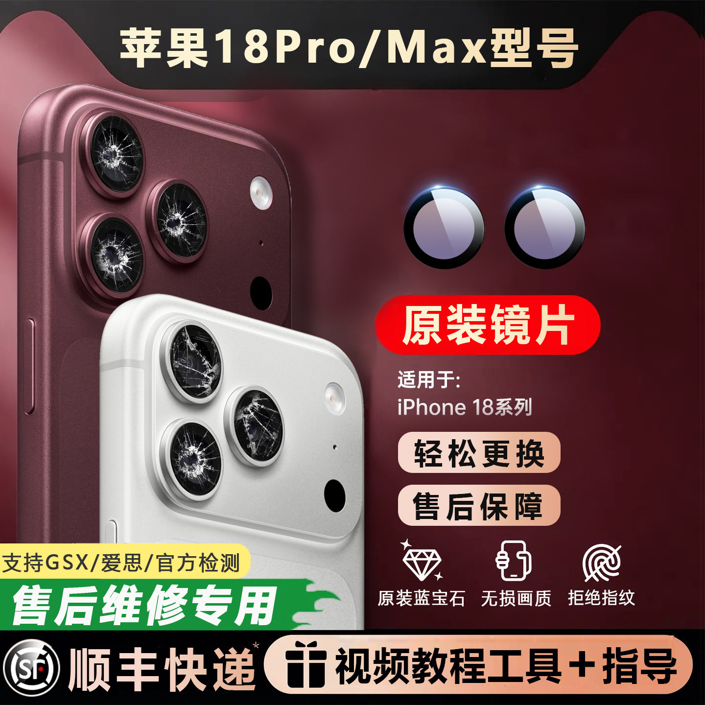 适用苹果18Pro Max后摄像头镜片iPhone18pm镜头玻璃原装后置镜面