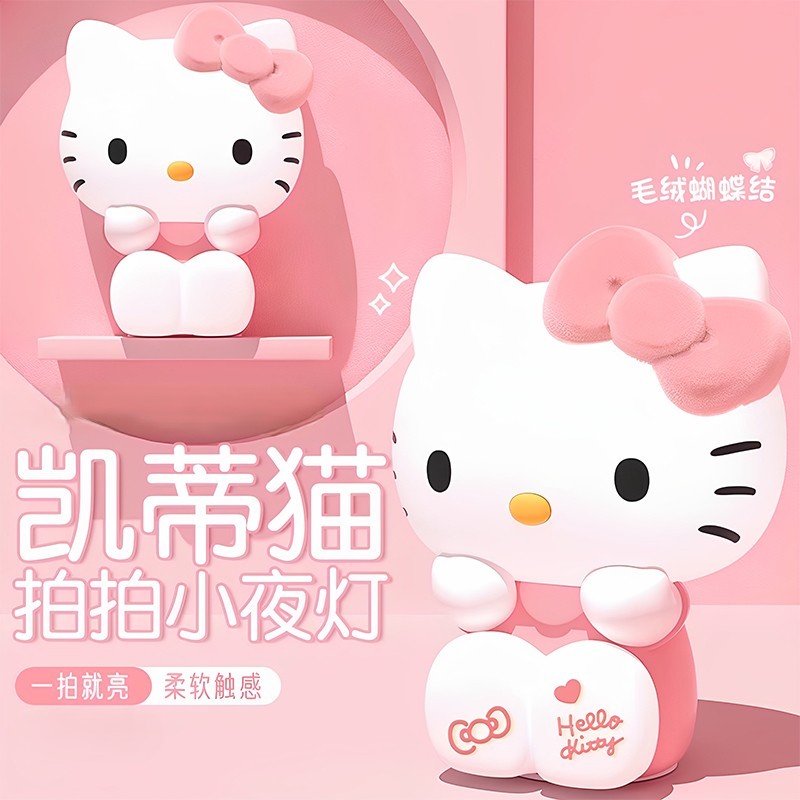 夜灯感应捏发泄拍拍灯充电玩具睡眠解压情人节送女生礼物凯蒂猫