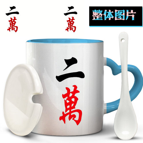 打麻将赢钱一万二万三万四万五万图案高颜值可用马克杯子陶瓷水杯