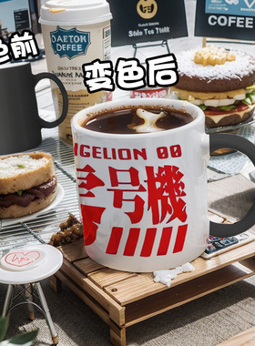 fuyin战士EVA初号机变色杯高颜值周年纪念咖啡泡茶马克杯陶瓷水杯