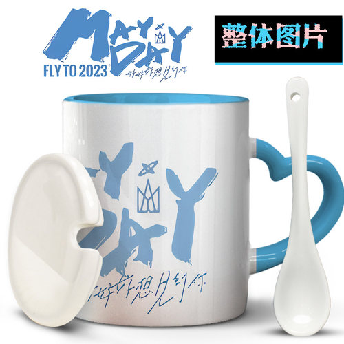 五月天演唱会好好好想见到你应援粉丝儿童男孩男女马克杯陶瓷水杯