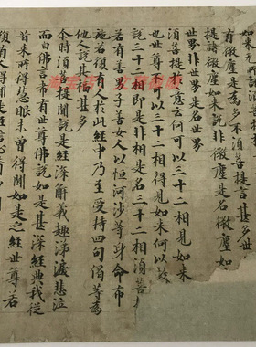 敦煌遗书 台北08722金刚般若波罗蜜经一卷手稿 小楷经文微喷复制