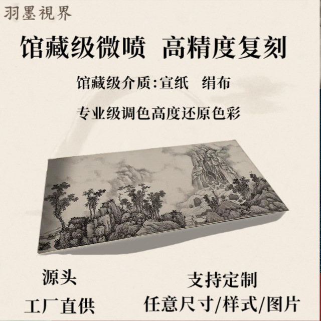 明 赵孟頫书 沈周文徵明补图苏轼烟江叠嶂图纸本长卷卷轴微喷装饰