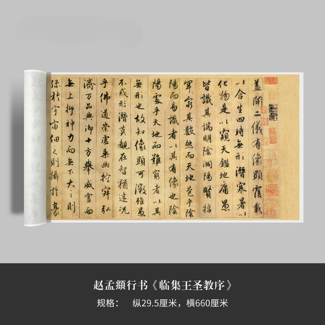 赵孟頫行书《临集王圣教序》高清