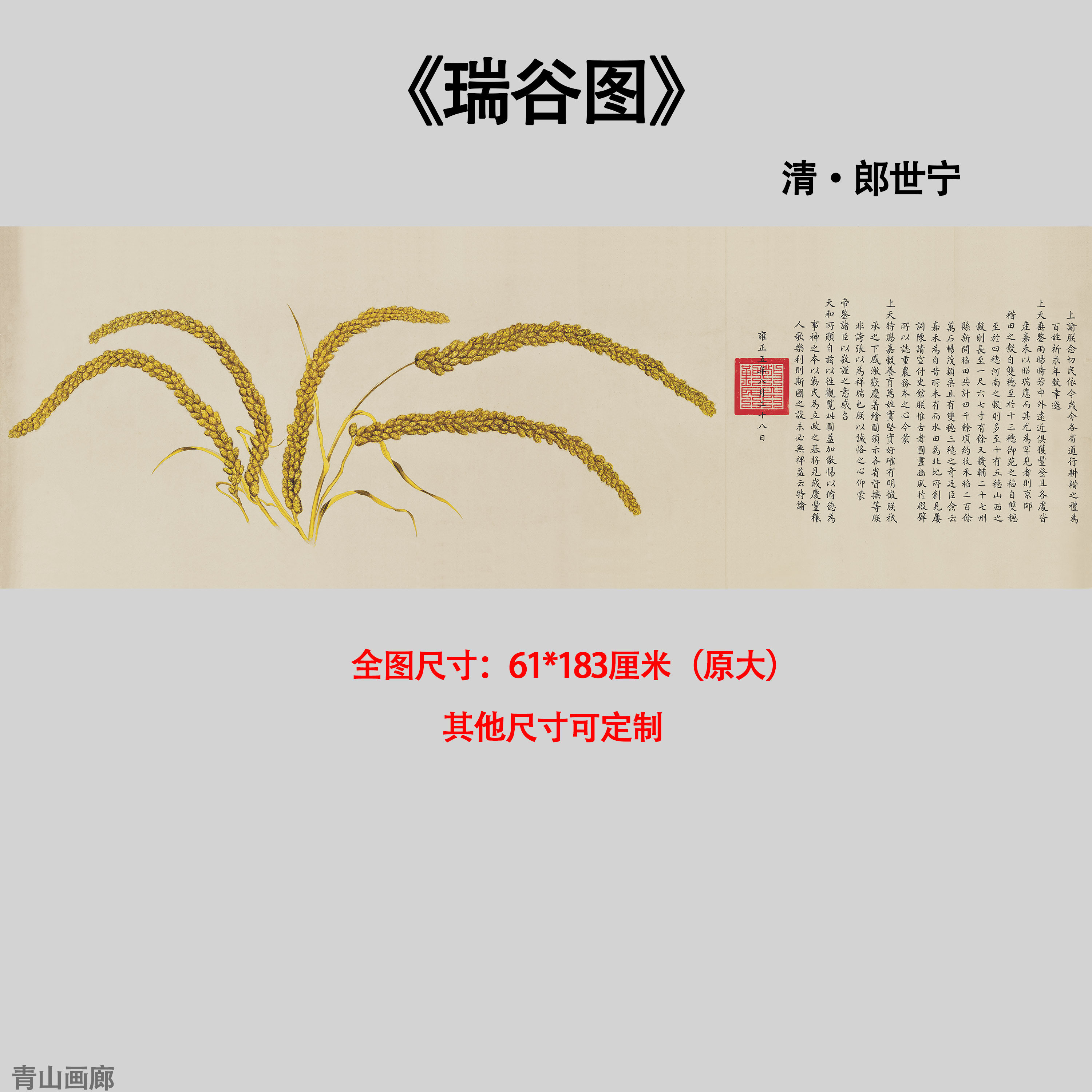 清郎世宁 瑞谷图 五谷丰登客厅办公室装饰画挂画高清微喷复制字画