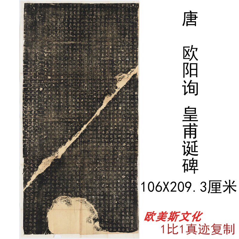 唐 欧阳询皇甫诞碑古代名家书法整碑拓本真迹高清宣纸微喷复制品