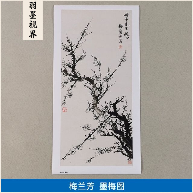 名画高清复制戏曲大师梅兰芳墨梅