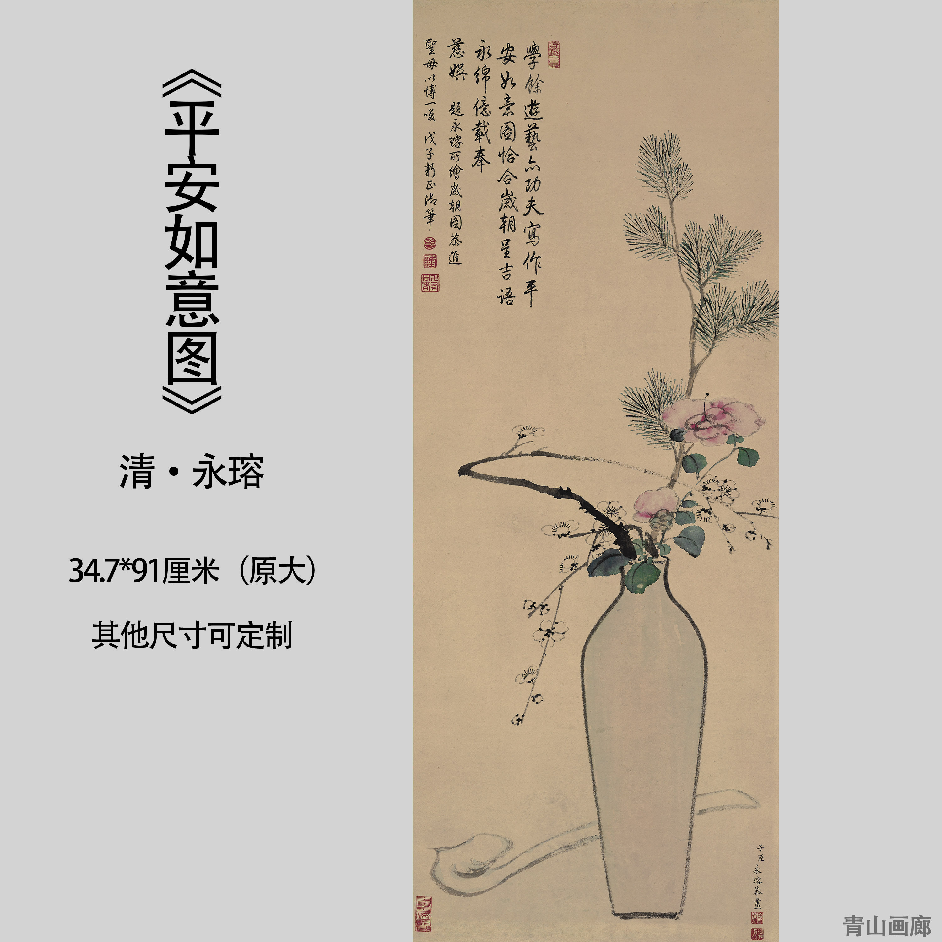 新品高清国画 古代名画永瑢《平安如意图》宣纸客厅走廊挂画装饰