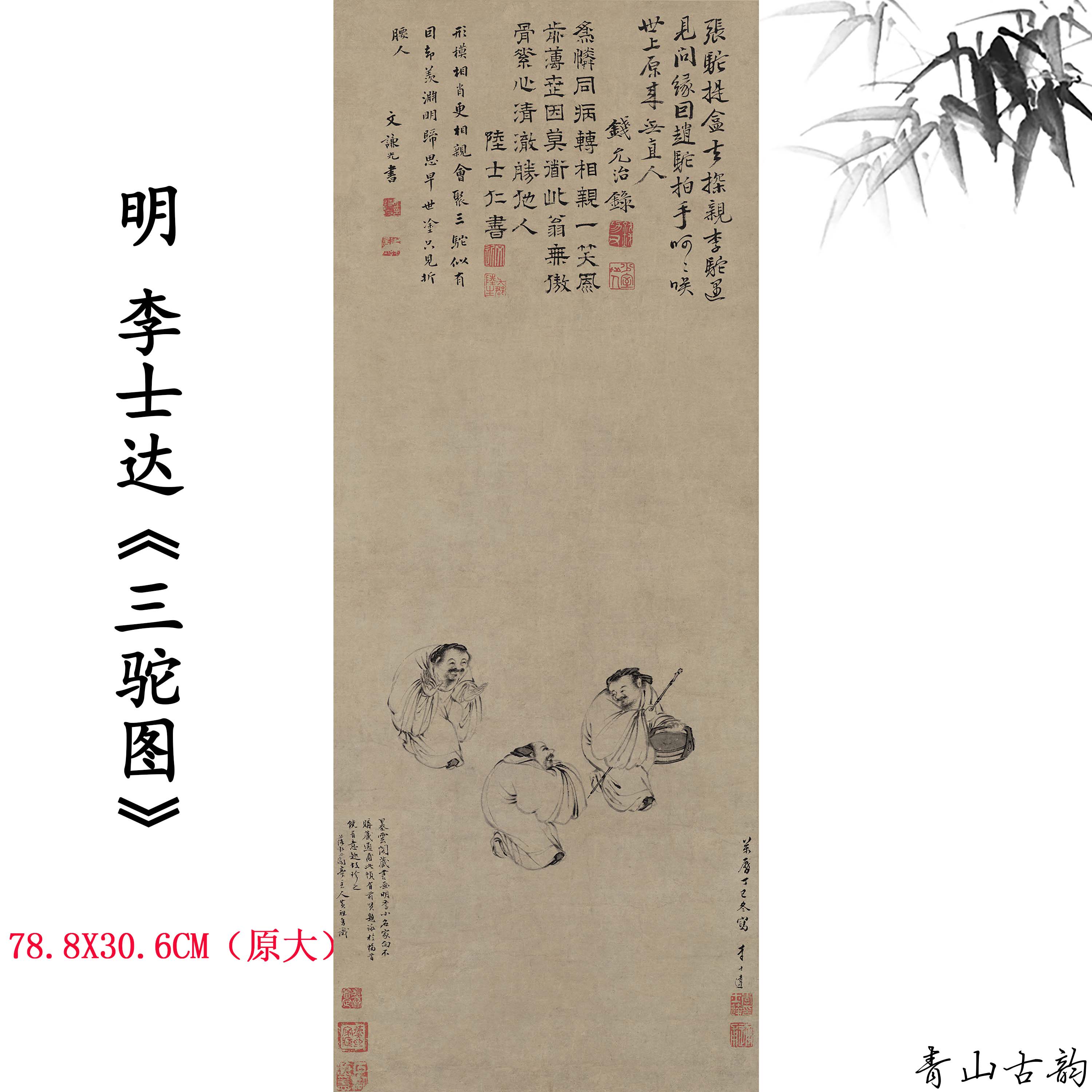 1:1明 李士达 三驼图故宫博物院藏 古字画高清微喷复制临摹装饰画