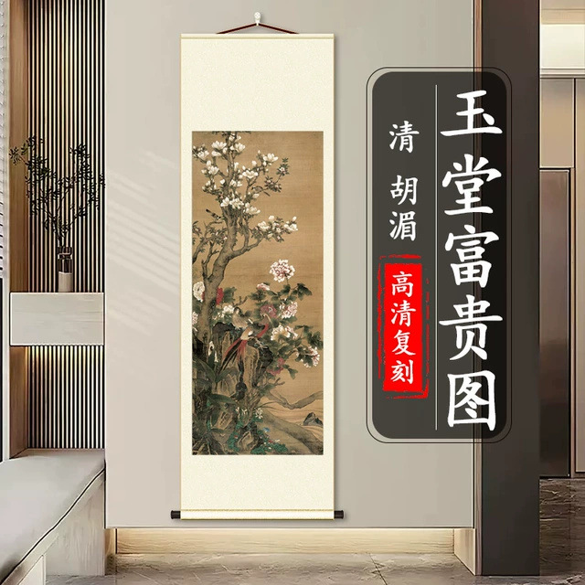 清 胡湄 玉堂富贵图原版复刻古画吉祥花鸟画挂画竖轴装裱临摹欣赏