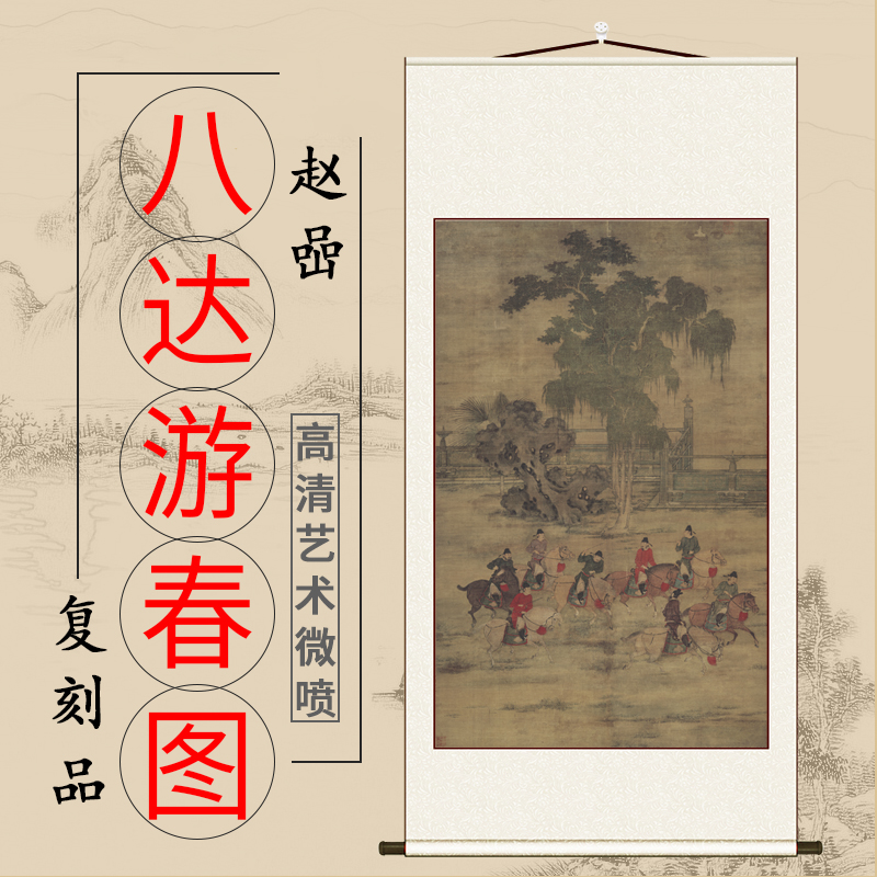 五代 赵喦 八达游春图 人物绢本中式国画客厅装饰画挂画高清微喷图片