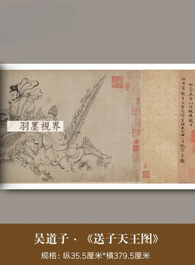 吴道子《送子天王图》高清微喷原