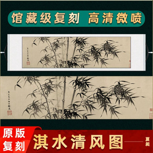 明 饰画客厅卧室横幅挂画 夏昶 淇水清风图名家真迹水墨工笔翠竹装