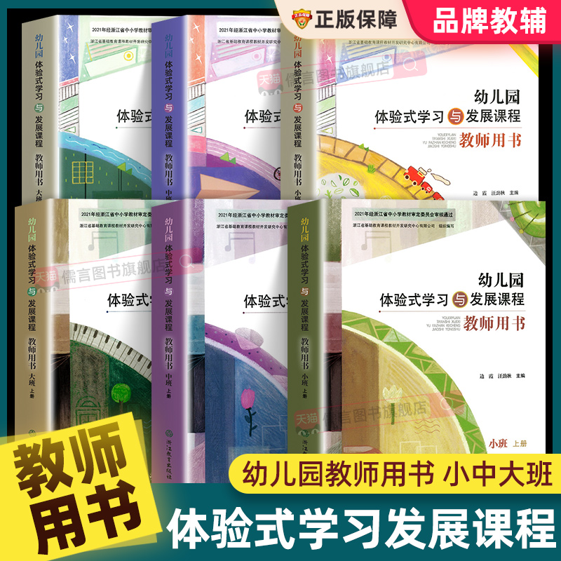 团购优惠幼儿园教师用书