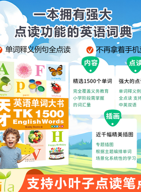 小达人点读绘本书 天才英语单词大书 TK 1500 English Words 点读发声书儿童英语单词书 幼儿英语启蒙单词书小达人点读书