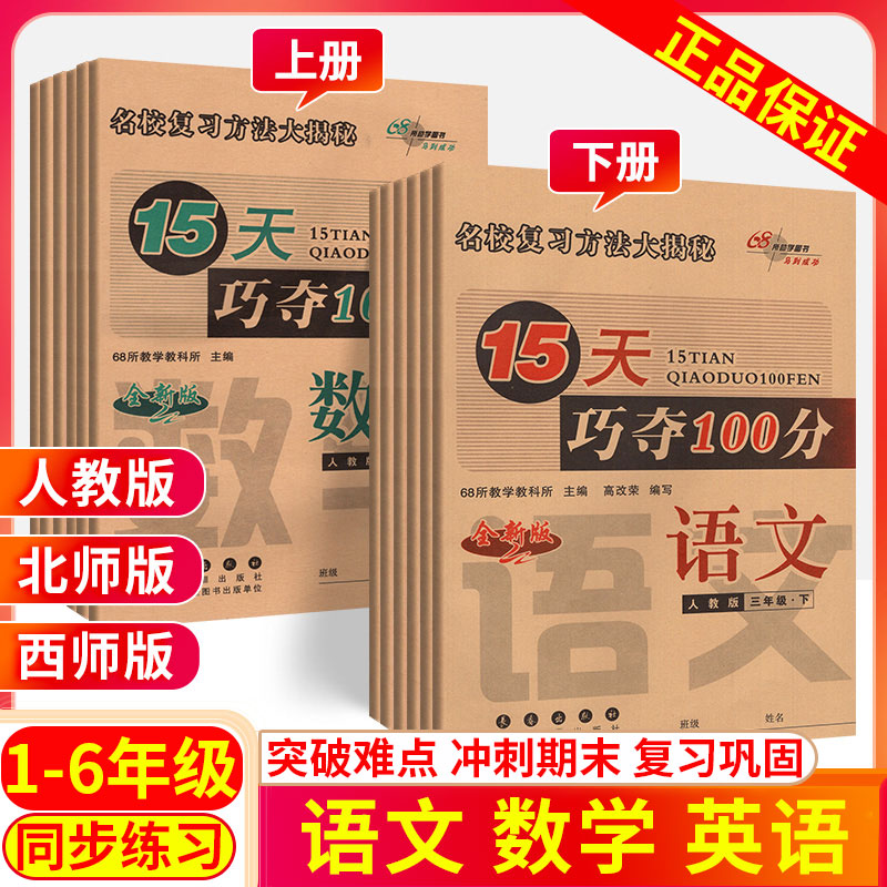 15天巧夺100分期末冲刺练习